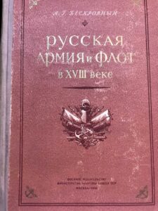 Книга «Русская армия и флот в начале 20-го века» Книга «Русская армия и флот в начале 20-го века»