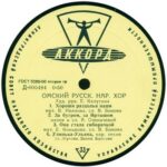 Пластинка Омский хор