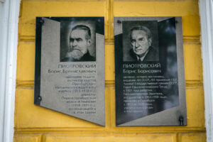 Мемориальные доски Пиотровским Мемориальные доски Пиотровским