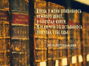 Эразм Роттердамский. Цитата Цитата Эразма Роттердамского