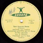 Пластинка Клаудио Вилла