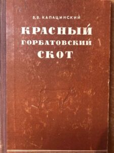 Книга "Красный горбатовский скот" Книга "Красный горбатовский скот"