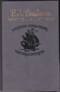 Стивенсон Р. Л. «Остров сокровищ» Стивенсон Р. Л. «Остров сокровищ»