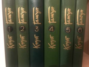 Книги Кнут Гамсун Книги Кнут Гамсун