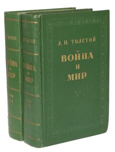 Толстой Л. Н. "Война и мир" Толстой Л. Н. "Война и мир"