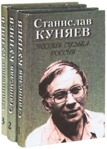Куняев С. Ю. "Поэзия. Судьба. Россия" Куняев С. Ю. "Поэзия. Судьба. Россия"