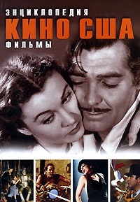 «Кино США. Фильмы» «Кино США. Фильмы»