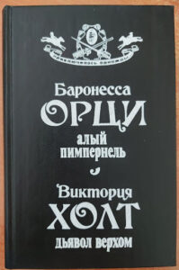 «Дьявол верхом» «Дьявол верхом»