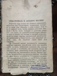 «Севастопольские рассказы» «Севастопольские рассказы»