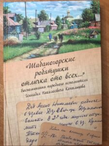 Воспоминания Геннадия Николаевича Копыльцова Воспоминания Геннадия Николаевича Копыльцова