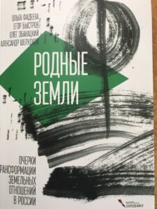 Родные земли Родные земли