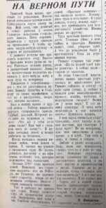 Газета «Колхозная жизнь», 1957 год Газета «Колхозная жизнь», 1957 год