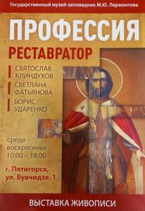Выставка реставрационной живописи Выставка реставрационной живописи