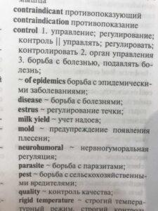Словарь по животноводству Словарь по животноводству