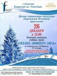 Сказка зимнего леса