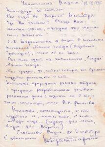 Письмо Виктора Татарского Вадиму Грачеву Письмо Виктора Татарского Вадиму Грачеву