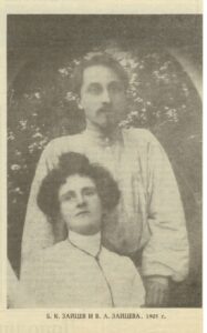 Борис и Вера Зайцевы Борис и Вера Зайцевы