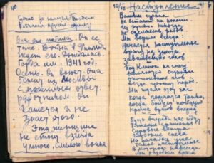 Записная книжка Семена Гудзенко. 1941-1942. Фото: РГАЛИ Записная книжка Семена Гудзенко. 1941-1942. Фото: РГАЛИ