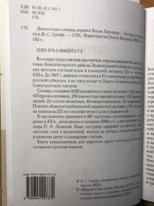 "Диалектный словарь", автор Вадим Грачев "Диалектный словарь", автор Вадим Грачев