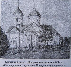 Климецкий Колбецкий погост Климецкий Колбецкий погост