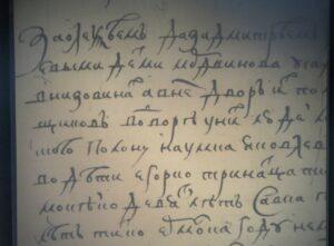 Переписная книга помещичьих, вотчинских и монастырских крестьян Обонежской пятины. Переписная книга помещичьих, вотчинских и монастырских крестьян Обонежской пятины (Нагорной и Заонежской половины) Новгородского уезда, писцов стольника, князя Якова Ефимовича Мышецкого и новгородского подъячего Ивана Кушникова. 7186 (1678) год.