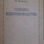 Е. Ф. Лискун, учебник