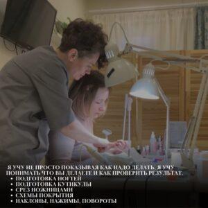 Людмила Калашникова, маникюр, обучение