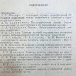 З. С. Никоро, учебник