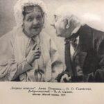 Бедная невеста, Малый театр