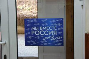 Донецк - Москва. Мы вместе! Донецк - Москва. Мы вместе!