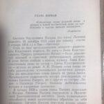 Книга Е. Канн-Новиковой о Е. Линёвой.