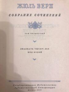Жюль Верн, "Двадцать тысяч лье под водой" Жюль Верн, Капитан Немо, "Двадцать тысяч лье под водой", книга