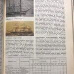 Морской энциклопедический словарь