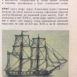 Морской энциклопедический словарь