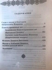 "Первые книги Святой Руси", "Хождение игумена Даниила" "Первые книги Святой Руси", "Хождение игумена Даниила"