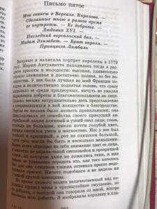 Воспоминания Виже-Лебрен о Марии-Антуанетте