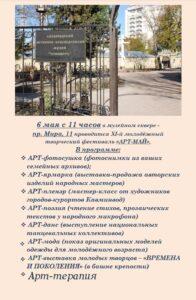 "Арт-май" - 2023. Афиша. "Арт-май" - 2023. Афиша.