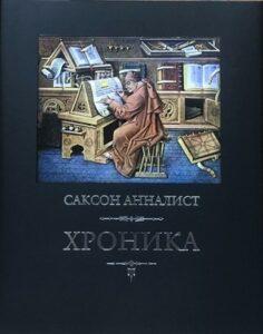 Рождество Господне император провел в Ахене, а Пасху — во Франкфурте. По прочтении хроники Саксона Анналиста