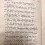 Скорбная элегия Овидия