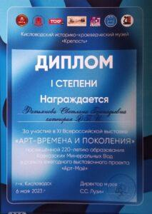 Диплом Светланы Фатьяновой Диплом Светланы Фатьяновой