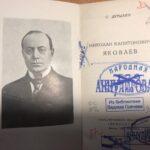 Актер Николай Капитонович Яковлев, книга С. Н. Дурылина