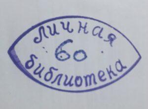 Экслибрис Экслибрис