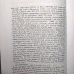 Этимологический словарь славянский языков