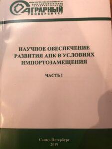 Научное обеспечение развития АПК Научное обеспечение развития АПК в условиях импортозамещения