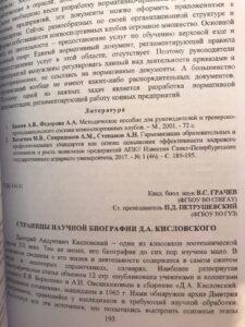 Научное обеспечение развития АПК Научное обеспечение развития АПК в условиях импортозамещения, автор В. Грачев