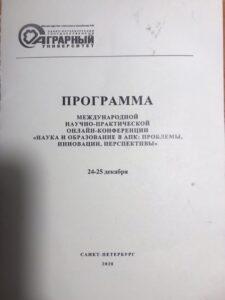 Программа международной научной онлайн-конференции Программа международной научной онлайн-конференции