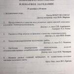 Программа международной научной онлайн-конференции