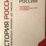 Учебник по истории России