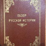 Учебник по истории России