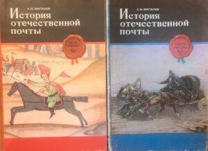 История отечественной почты